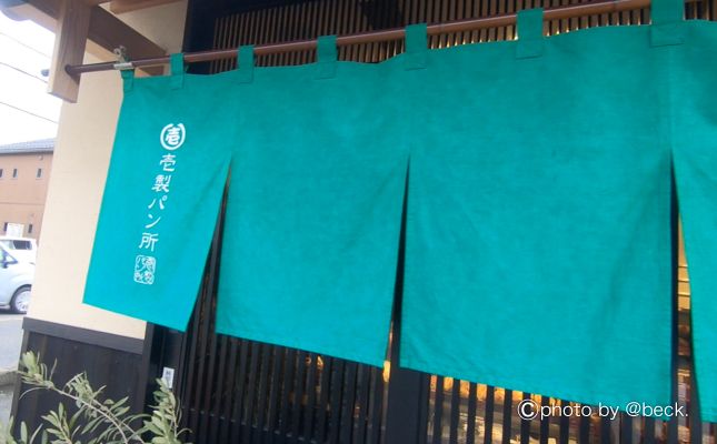 滋賀県近江八幡にある究極のこだわりパン屋さんへ！壱製パン所はオシャレで美味しいパンが盛りだくさん！