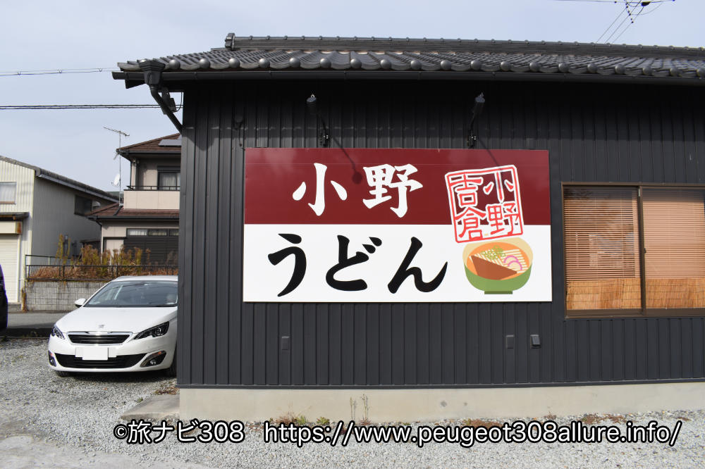 【小野よしくら】兵庫県小野市で地産地消にこだわった絶品うどん屋さん