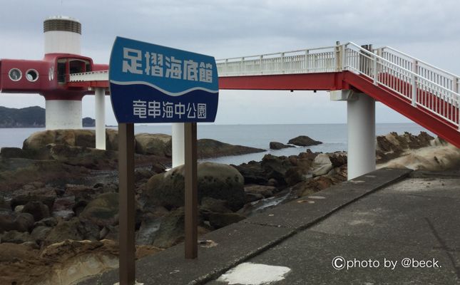 外車で車中泊旅行をしよう！足摺岬は連休休暇にオススメ！天然の熱帯魚水族館と大地の神秘を観光！足摺海底館とジオパークの魅力とは？