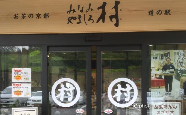 京都の道の駅「南山城村」へ車中泊旅行をしよう!濃厚抹茶アイスは絶品!南山城村産の抹茶や地元野菜は新鮮で美味しい
